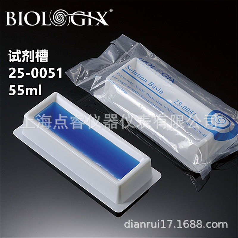 55ml 试剂槽 聚苯乙烯  白色 独立包装 biologix巴罗克25-0051