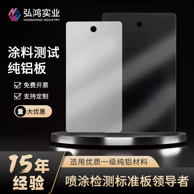 弘鸿涂料测试铝板标准检测铝片喷漆水性油漆样板涂装纯铝调漆色板