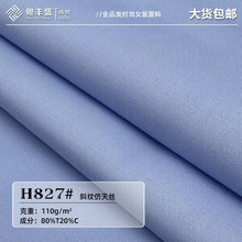40支斜纹仿天丝面料 150g涤棉府绸顺滑工装制服洛丽塔裙布料批发