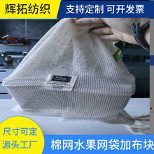 辉拓新品超市棉网水果网袋 有机棉购物袋中间加棉布布块印刷logo