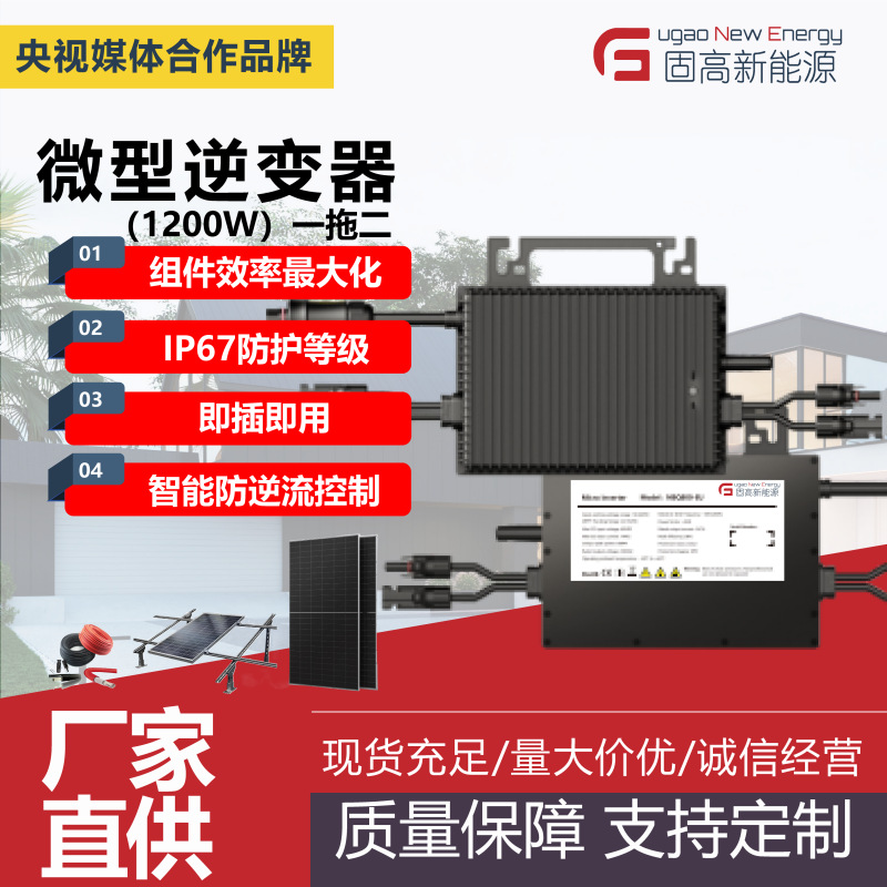 阳台光伏发电系统离网一体机户用太阳能电站1拖2微型逆变器大功率