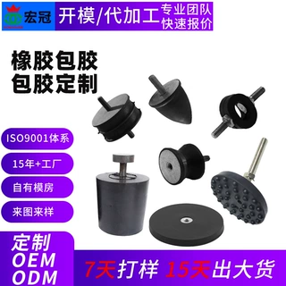 橡硅包胶加工定制工厂  橡胶包五金包胶制品 减震金属橡胶包胶件