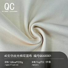 40S棉双面布全棉230G高克重针织面料抗皱棉毛布料加厚丝光双面布