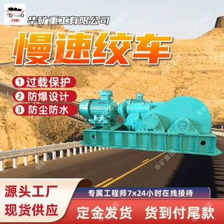 煤矿井下煤尘瓦斯场所慢速绞车 运行稳定 JHMB-30矿用慢速绞车
