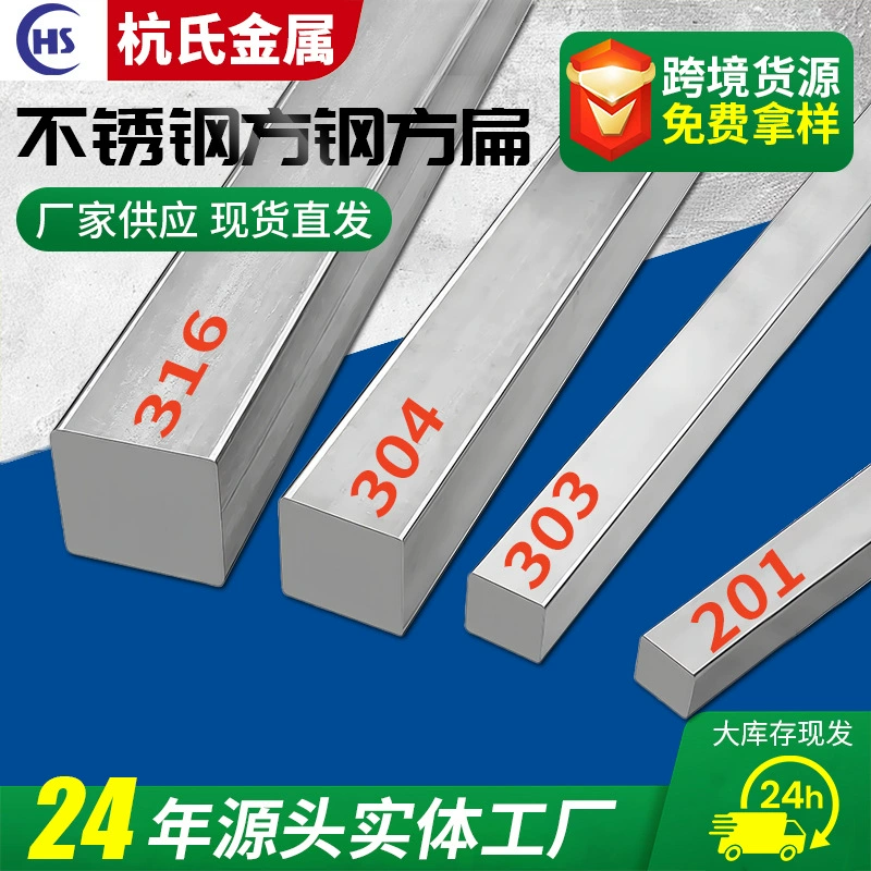 Квадратная сталь из нержавеющей стали, плоская сталь, квадратная сталь из нержавеющей стали 304, твердый яркий квадратный стальной пруток, обработка квадратного плоского стального прутка 316