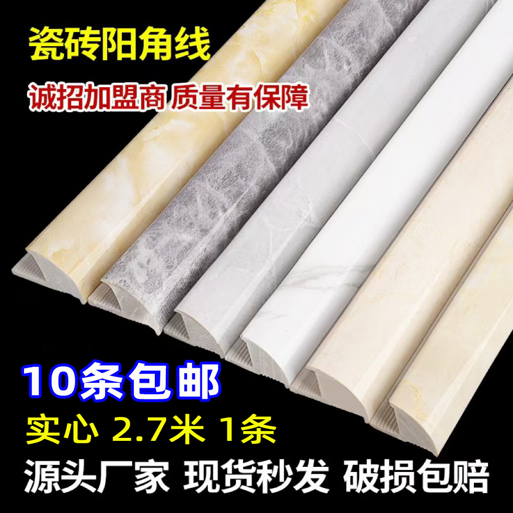瓷砖阳角线收边条仿大理石墙角修边线包边收口装饰线条2.5米2.7米