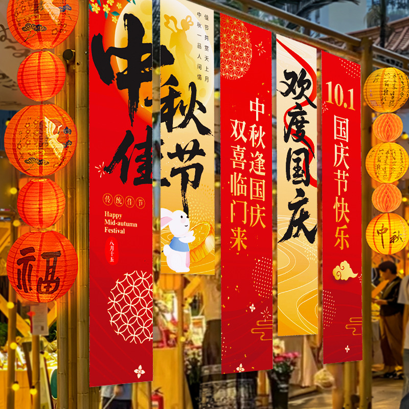 中秋国庆氛围布置装饰场景灯笼门店铺活动主题拍照道具条幅挂布条|undefined