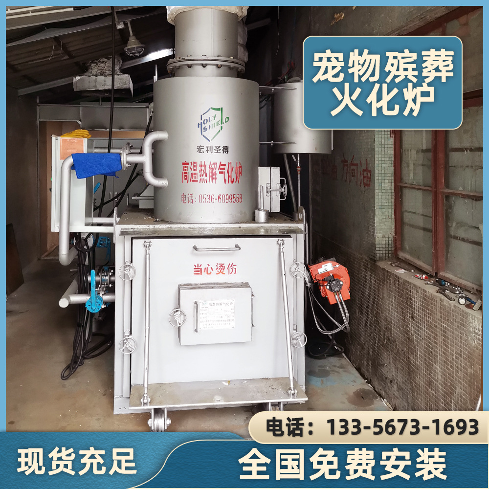 宠物殡葬焚烧炉小型动物焚烧炉环保无烟焚烧彻底动物尸体火化炉
