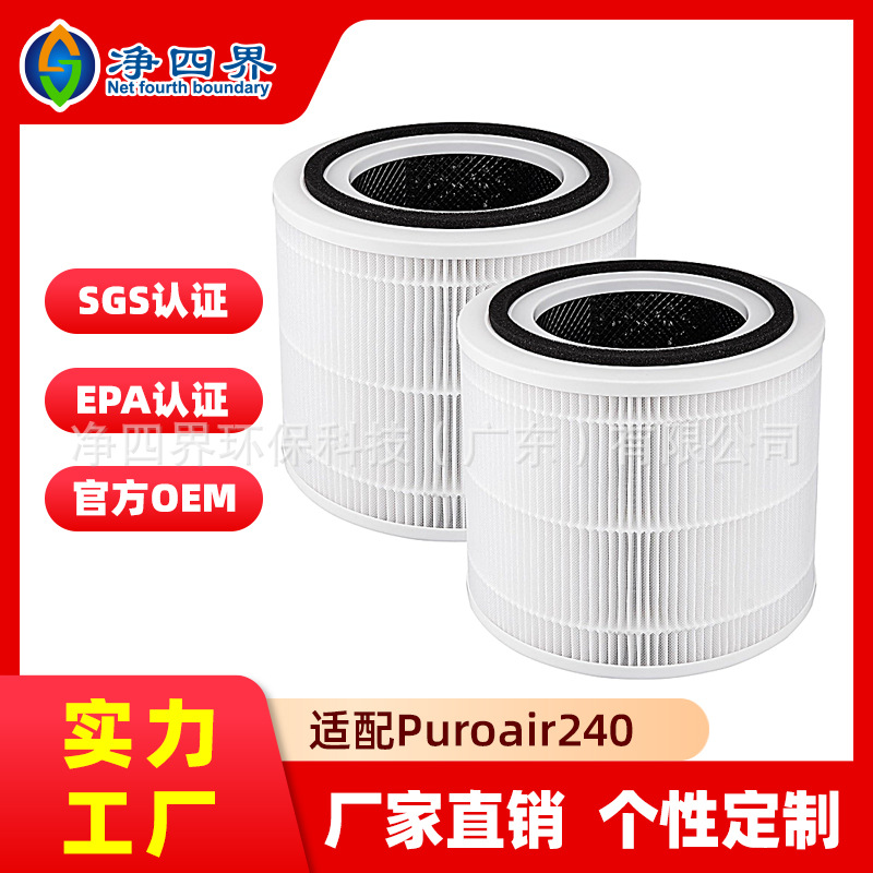 适配Puroair240空气净化器滤芯活性炭HEPA净化除粉尘二手烟滤网