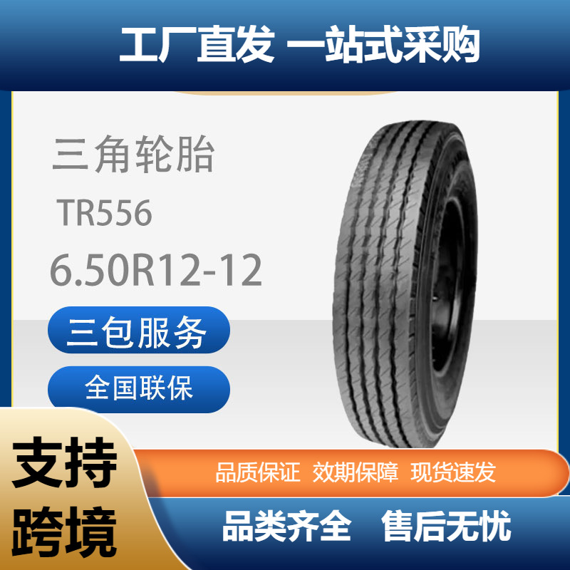 三角南京依维柯6.50R16LT/6.50R16含内胎垫带TR556轻卡轮胎