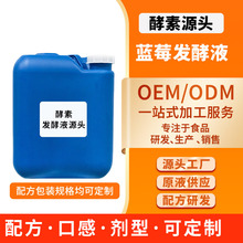 ʳƷ��ˮ������ԭҺ �{ݮ�l��ҺԴ�^���SOEM/ODM���ӹ��ɶ���