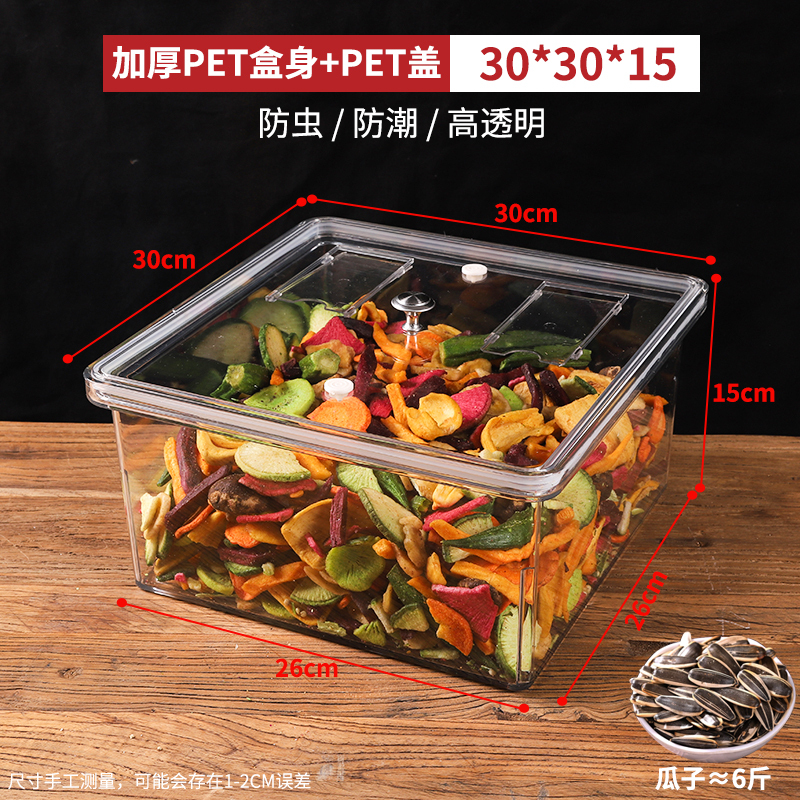 アクリル箱スーパーは乾燥果瓜子密封箱炒め物乾燥品透明食品箱防湿展示箱と呼ばれている|undefined