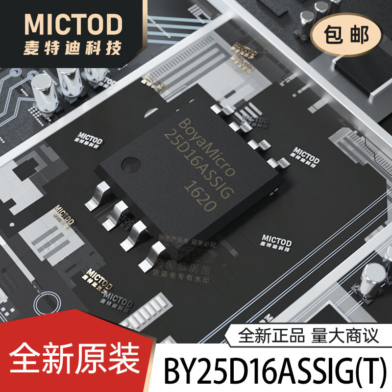 BY25D16ASSIG(T) SOP-8 NOR FLASH 原装正品现货