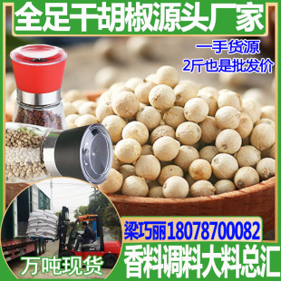 Производитель источника Hainan Foot Dry White Pepper Black Block Black Pepper Pepper Pepper Pepper Ginger Ginger Passion