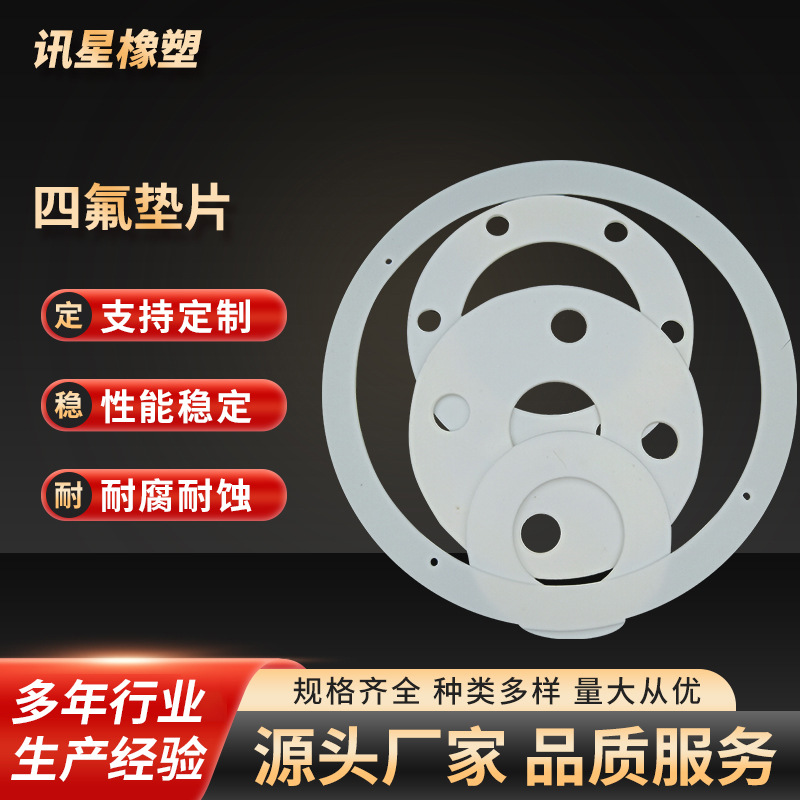 加工定制四氟垫片ptfe密封垫片聚四氟乙烯法兰绝缘垫片厂家定做