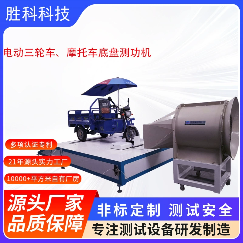 Электрический трехколесный шасси измеритель мощности