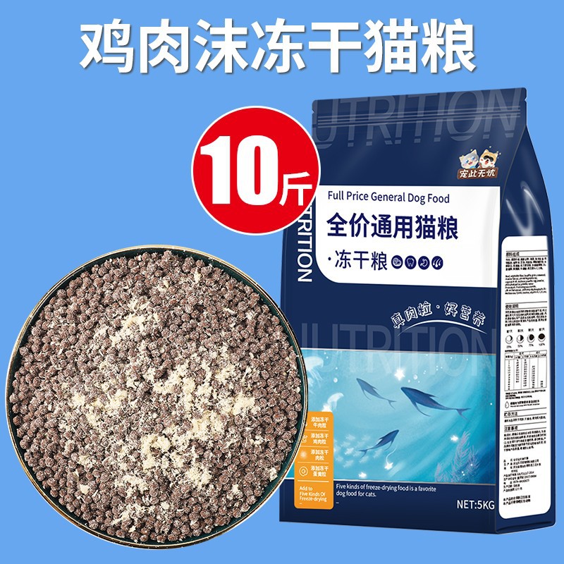 Comida para gatos liofilizada al por mayor 10 kg empaquetados en gatos 5kg gatitos para engordar y nutrición