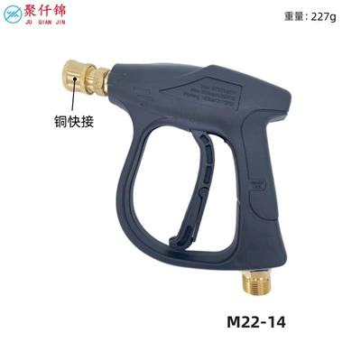 Cross-Border High-Pressure Cleaning Machine Car: High pressure car wash water gun - g3-quick-connect-short-gun-outer-wire-m22-inner-14mm-does-not-include-nozzle