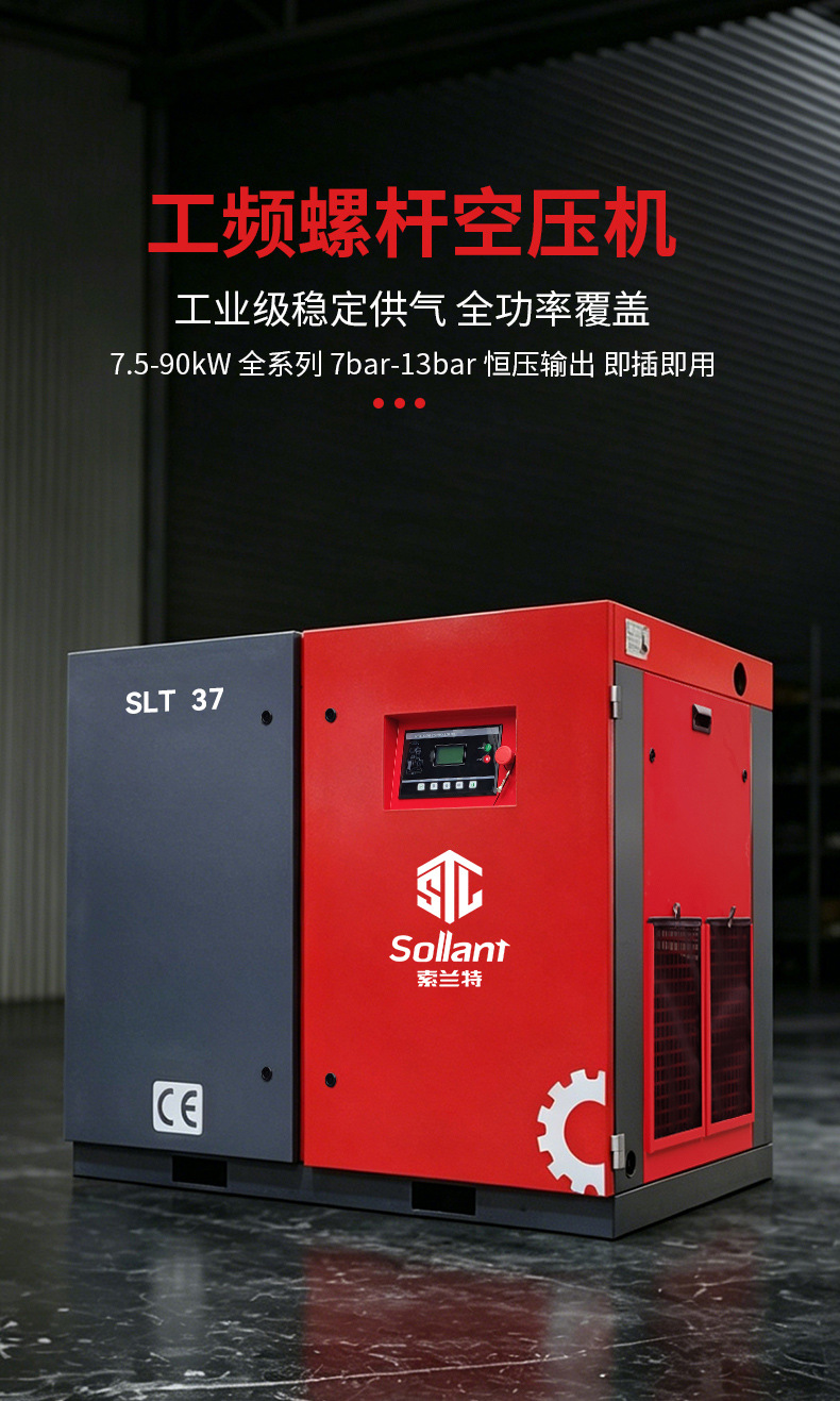 Solante Factory Screw-Type Air Compressor Industrial Grade 380V Industrial Air Pump Fixed-Speed Air Compressor Wholesale