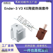 ����Ender-3 V3 KE�մɟ���׼�������䓇���3D��ӡ�C���