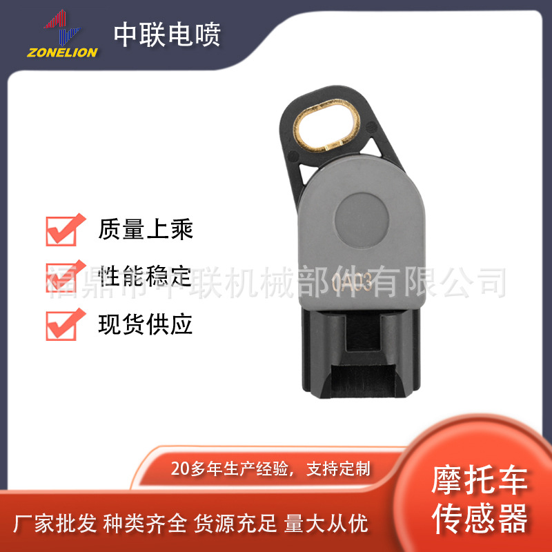 CPZL006A 节气门位置传感器 13580-18G00 适用于VZR1800摩托车
