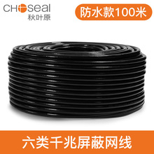 Choseal/秋叶原 QS6167六类双屏蔽室外防水千兆线监控网络线Q2604