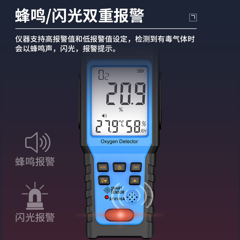 希玛氧气O?浓度含量手持式室内外环境浓度报警器氧浓度仪ST8100A