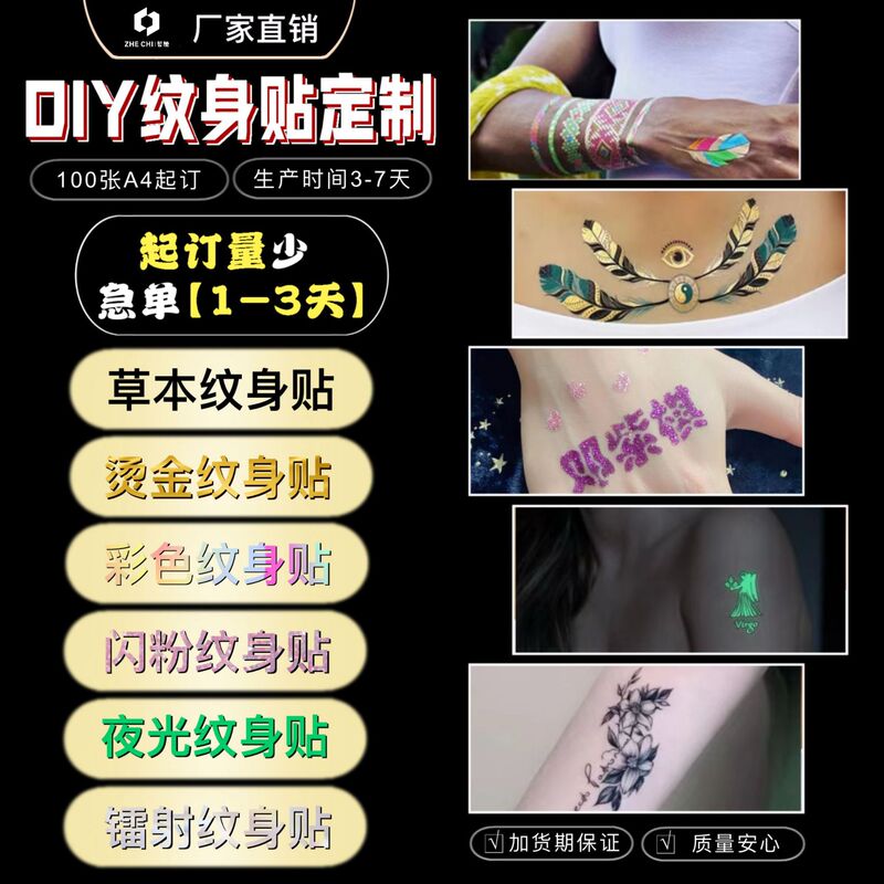Customized DIY Tattoo Stickers with Pictures, Customized Waterless Herbal Tattoo Stickers, Face Stickers, Color Printing, Luminous Hot Stamping, Luminous Printing