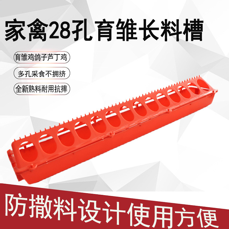 育雏长料槽家禽喂食喂料喂水食槽鸡鸭鹅鹌鹑多孔补料槽长条放撒盒|undefined
