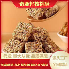 奇亚籽核桃酥芝麻酥坚果酥饼花生糖酥无添加蔗糖零食手工传统糕点