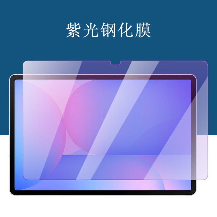 Samsung Galaxy Tab S10 FE+ タブレット強化フィルム S10FE スクリーンフィルム パープルフロストフィルムに適しています。|undefined