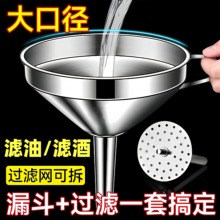 家用过滤器不锈钢油渣白酒葡萄酒开水倒油神器过滤网漏斗厨房