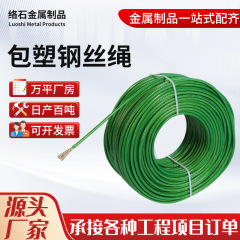 晾衣钢丝绳阳台楼顶涂塑包胶钢丝绳绿皮pvc钢丝 透明包塑钢丝绳