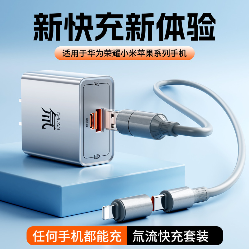 Tritium Flow Fast Charger A+C Dual Port Pd Suitable for Apple Huawei Typec-C Gallium Nitride Charging Head Set