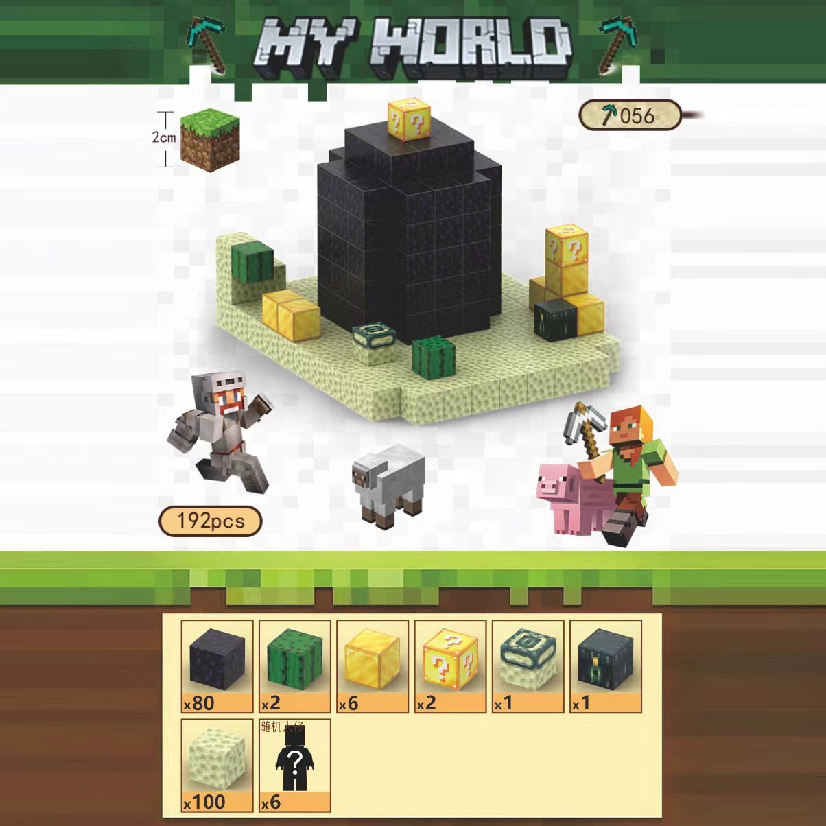 T056 End Obsidian (192pcs) gives 6 random dolls