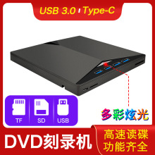 USB3.0多接口外置DVD刻录机电脑外接通用七合一CD光盘播放驱动器