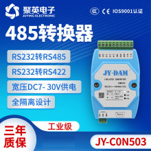 聚英电子RS232转RS485/RS422 宽压DC7-30V供电 CON503全隔离设计