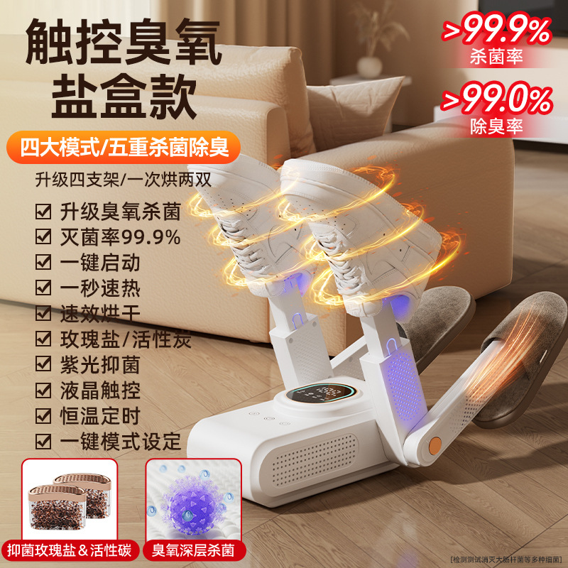 오존살균모델 [오존심층살균 + 1회에 2쌍 건조 + 5중 살균 및 탈취 + 터치 디지털 디스플레이 + 지능형 항온 + 자광조사 항균 + 장미소금/활성탄