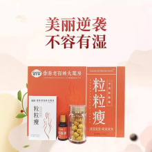 包邮茵女神肚脐粒粒瘦草本丸草本肚脐粒粒瘦除湿排寒排油细腰一组