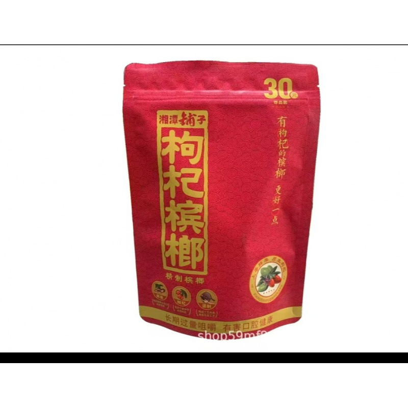 Xiangtan Puzi Wolfberry Betel Nut 30元 50元 100元 オリジナルスキャンコード当選ベテルナッツ合成世界バルクベテルナッツ|undefined