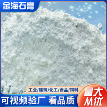 天然纤维半水石膏 高强建筑石膏粉 工艺礼品模型陶瓷建材石膏粉