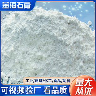 Natural fiber semi-aqueous gypsum high-strength building gypsum powder craft gift model ceramic building materials gypsum powder