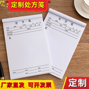 处方笺订 做药店门诊手写处方笺定 做印刷口腔宠物兽医诊所处方签-阿里巴巴