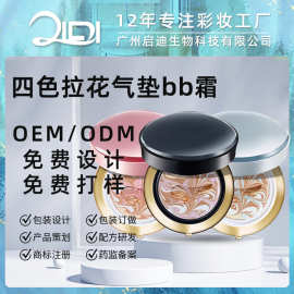 四色拉花气垫BB霜定制 定妆保湿遮瑕妆前乳隔离素颜霜oem加工贴牌