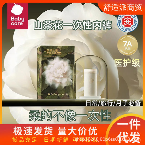 babycare Camellia Disposable Cotton Underwear Women's Menstrual Special Separate Packaging Portable Postpartum Travel