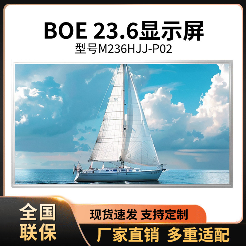 23.6寸显示屏M236HGE-L20P236RVN01.0HM236WU1-300HR236WU1-300|undefined