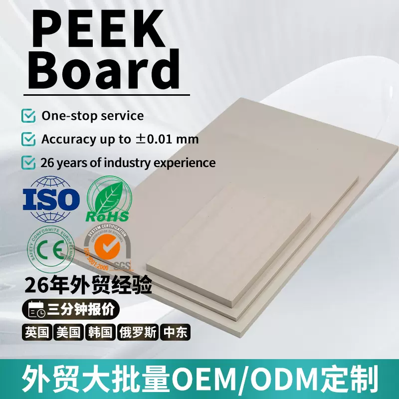本色PEEK板国产全新料PEEK棒管土黄色防静电聚醚醚酮板零切加工