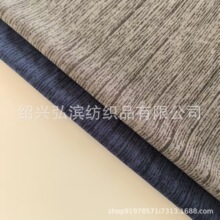 140g阳离子双色莱卡布全涤汗布阳离子 单面布牛奶丝阳离子面料GRS