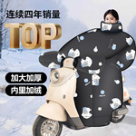 电动车挡风被冬季加绒加厚冬天电瓶摩托车防水防风罩四季通用冬款