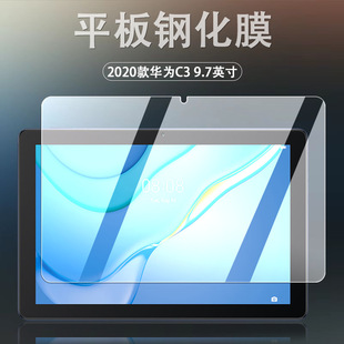 Применимо для Huawei BZC-W00/AL00 закаленная пленка C3 HD BZH-W00 плоский 9,7 дюйма защитная матовая пленка